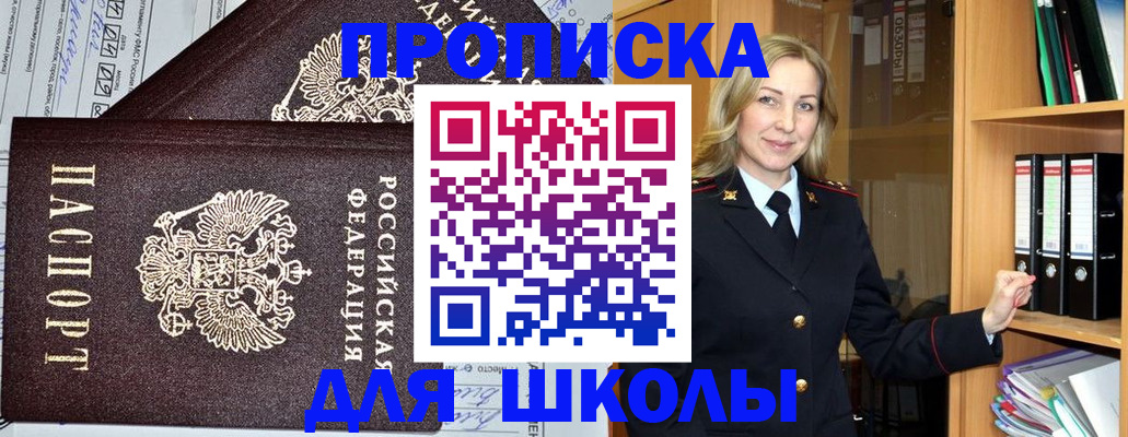 прописка ребенка в Коврове