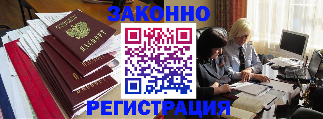 временная регистрация купить в Коврове